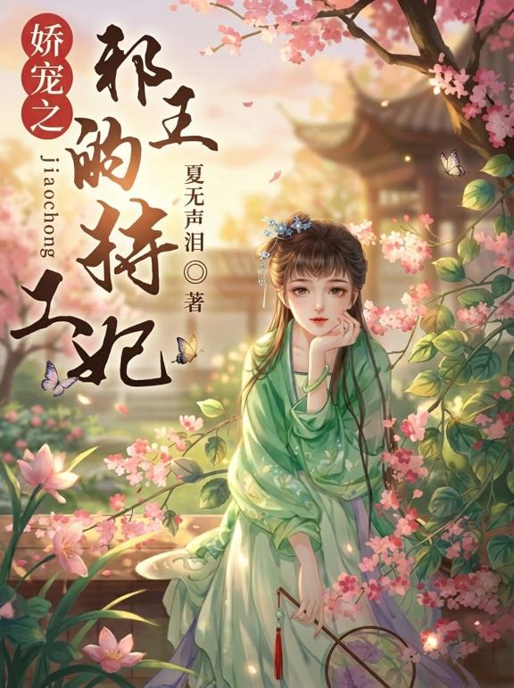 娇宠之邪王的特工妃