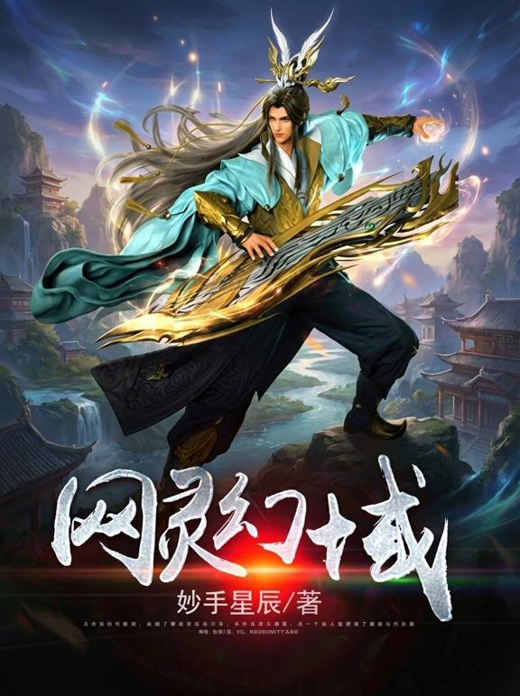 网灵幻域