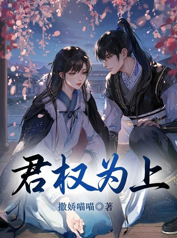 君权为上