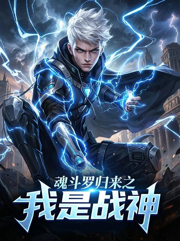 魂斗罗归来之我是战神