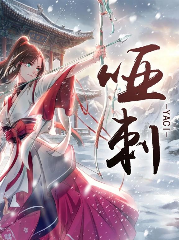 哑刺